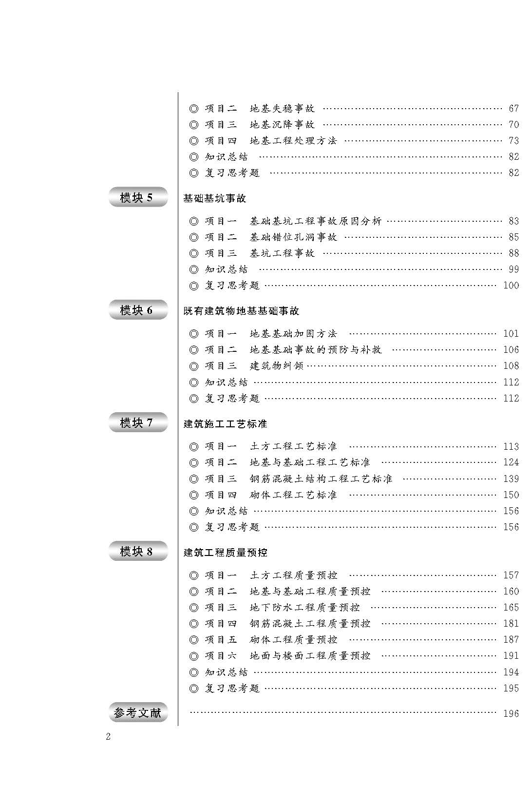 页面提取自－建筑工程质量事故的分析与处理_页面_2.jpg