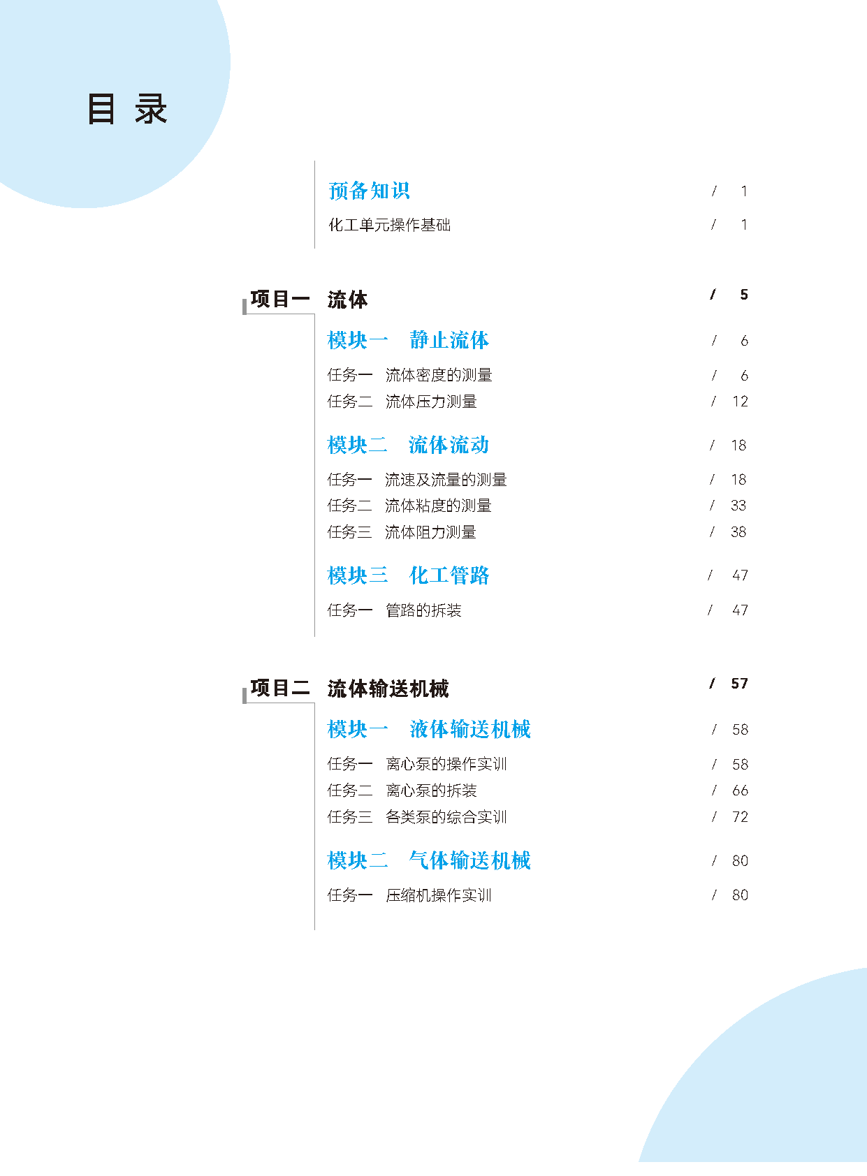页面提取自－化工单元操作_页面_1.png